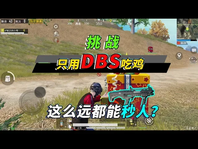 和平精英: 挑战只用dbs吃鸡,借了敌人车,没想到他等了我一局【突击手蜜獾】